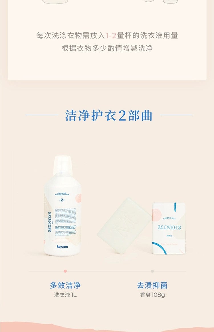 商品Minois paris|婴儿衣物洗衣液1000ml 宝宝专用,价格¥234,第11张图片详细描述