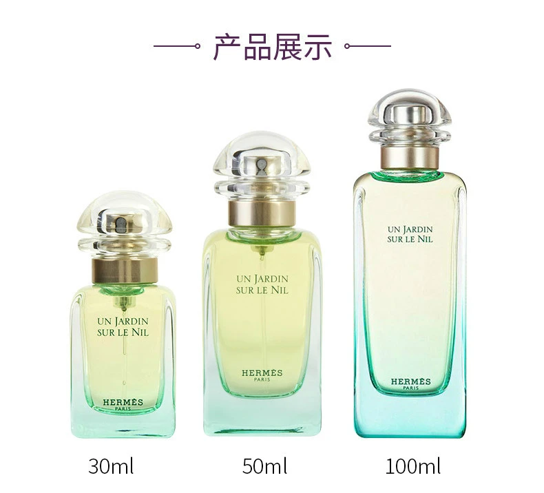 商品Hermes|HERMES 爱马仕 尼罗河花园淡香水 EDT 100ml,价格¥447,第6张图片详细描述