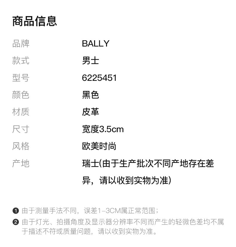 商品Bally|BALLY 男士黑色皮革腰带 6225451,价格¥1575,第2张图片详细描述