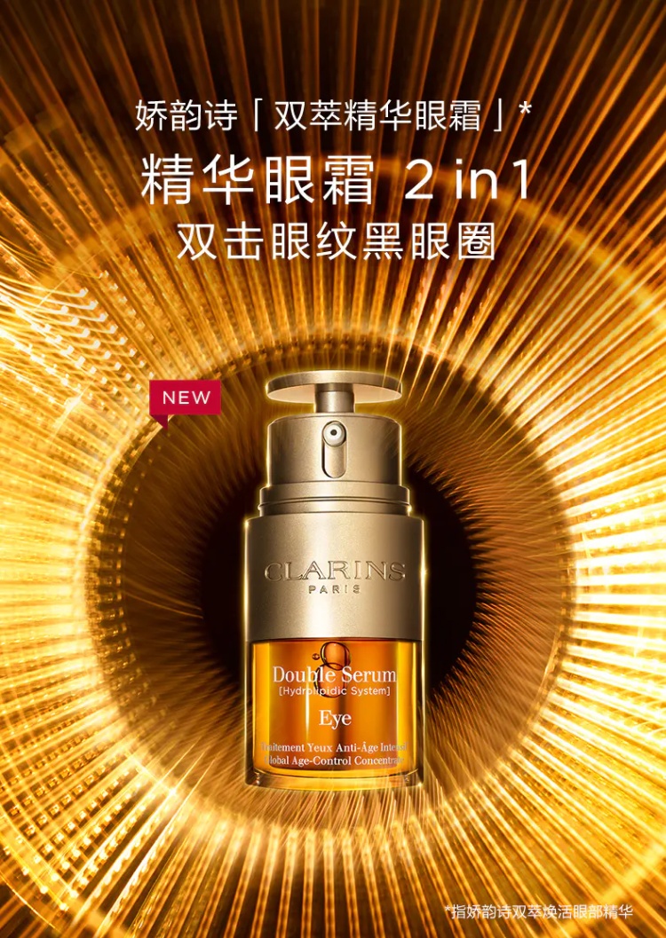 商品Clarins|娇韵诗双萃焕活眼部精华眼霜20ml抗皱淡化细纹去黑眼圈【香港直邮】,价格¥328,第1张图片详细描述