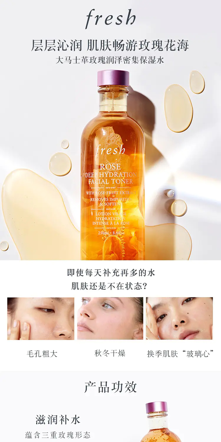 商品Fresh|馥蕾诗fresh大马士革玫瑰润泽密集保湿水250ml/400ml爽肤润肤水【香港直邮】,价格¥235,第1张图片详细描述