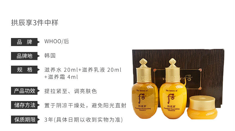 商品WHOO|WHOO后 拱辰享中小样3件套（水20ml+乳20ml+面霜4ml）,价格¥65,第5张图片详细描述