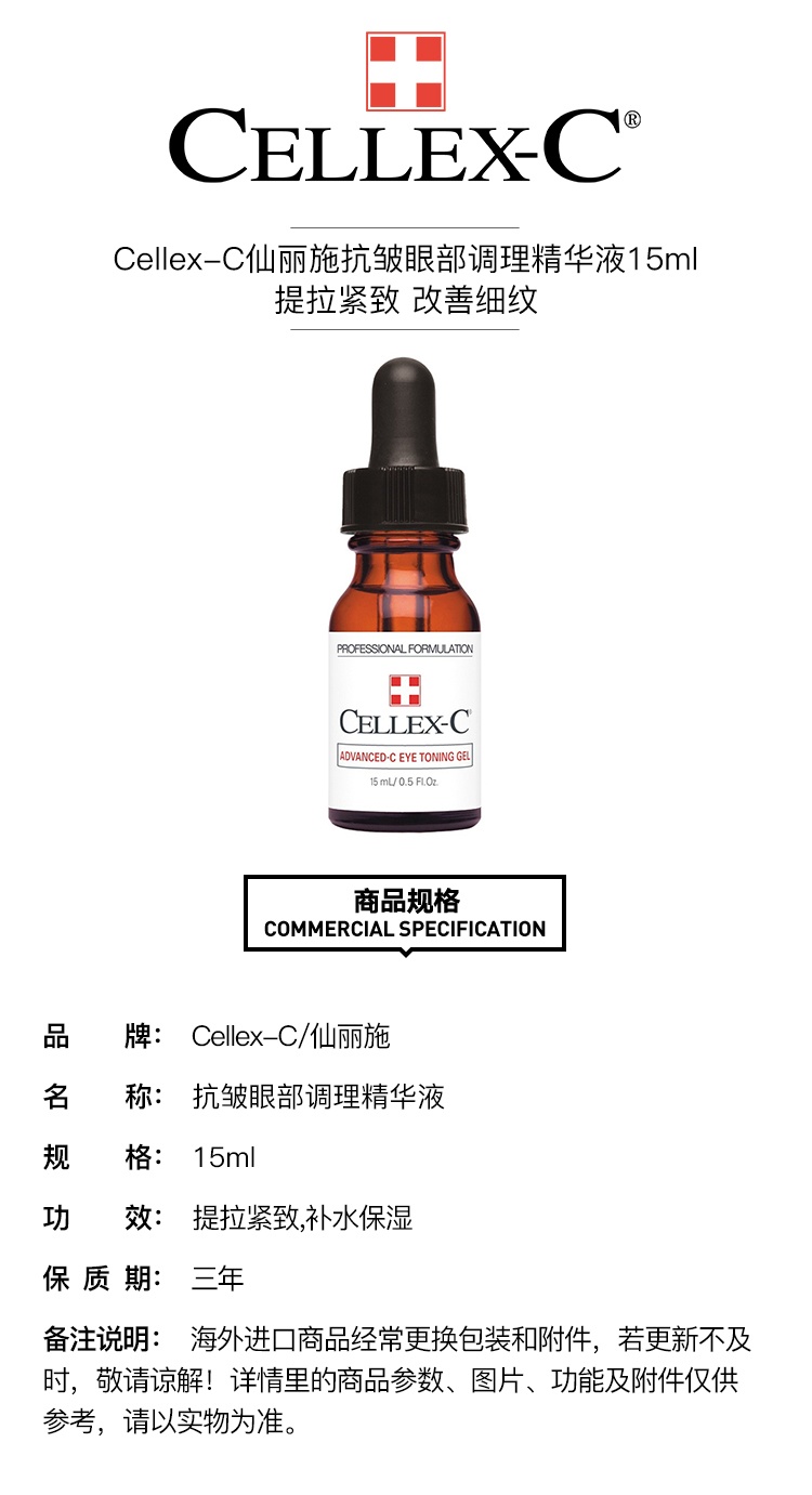 商品Cellex-C|Cellex-C仙丽施眼部调理凝胶15ml 提拉紧致 改善细纹,价格¥543,第7张图片详细描述