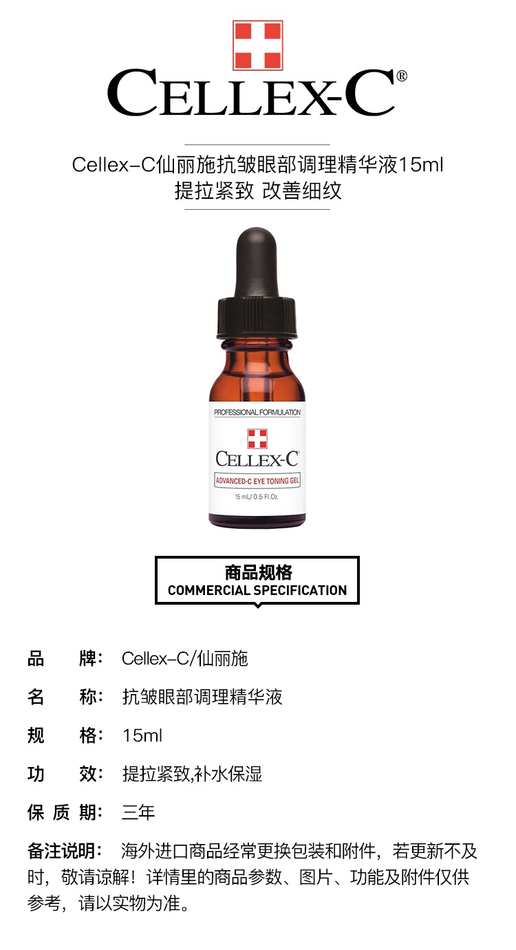 商品Cellex-C|Cellex-C仙丽施眼部调理凝胶15ml 提拉紧致 改善细纹,价格¥596,第5张图片详细描述