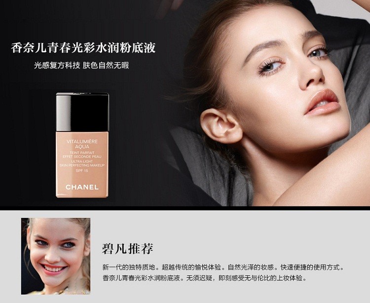 商品Chanel|Chanel香奈儿 青春光彩水润粉底液30ml #20/#22/#30,价格¥454,第2张图片详细描述