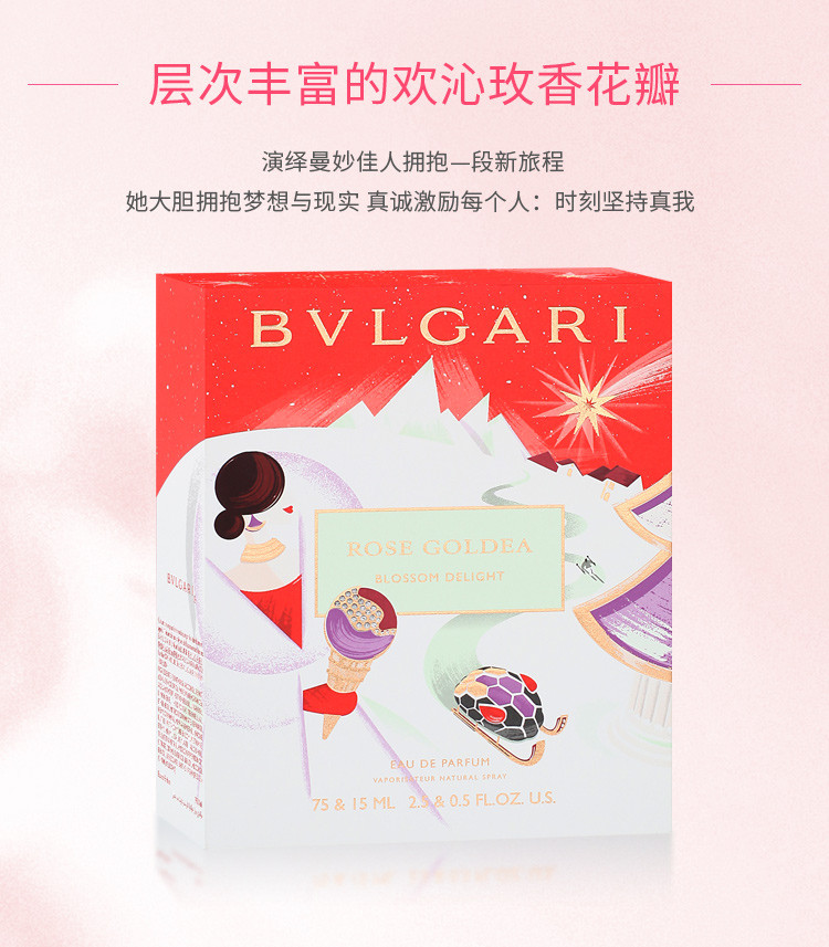 商品[国内直发] BVLGARI|宝格丽欢沁玫香女士香水组合（香水75ml+香水15ml）,价格¥1215,第4张图片详细描述