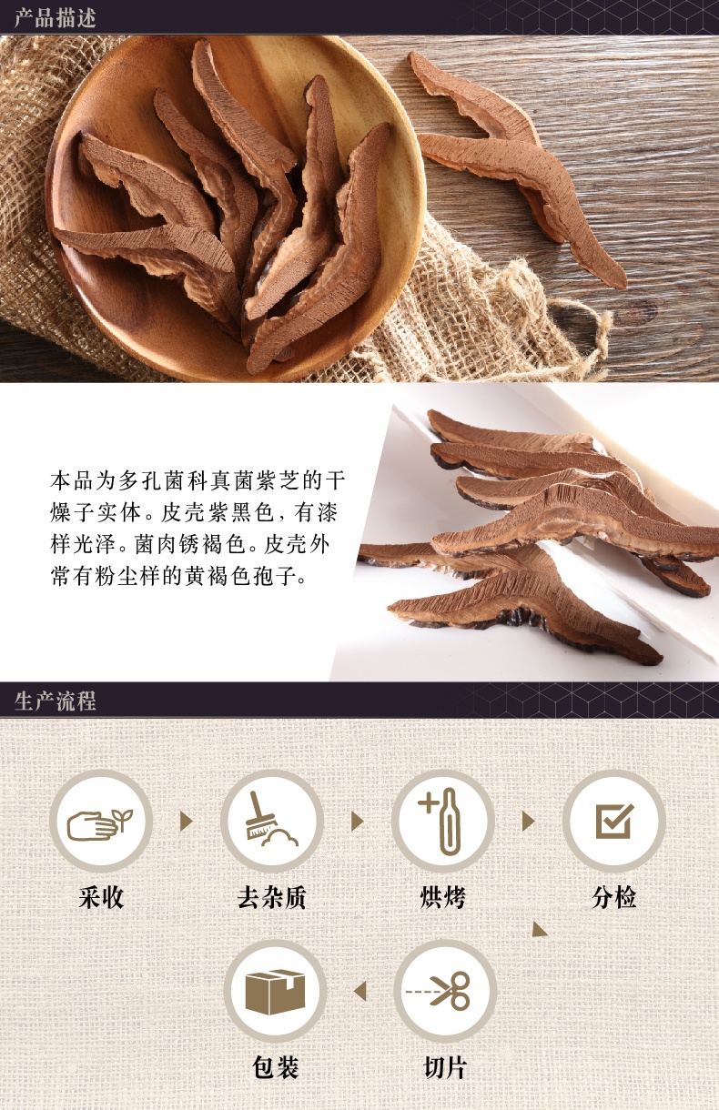 商品Loushang|中国香港楼上 特选黑灵芝片 紫灵芝灵芝切片泡茶煲汤303g,价格¥120,第2张图片详细描述