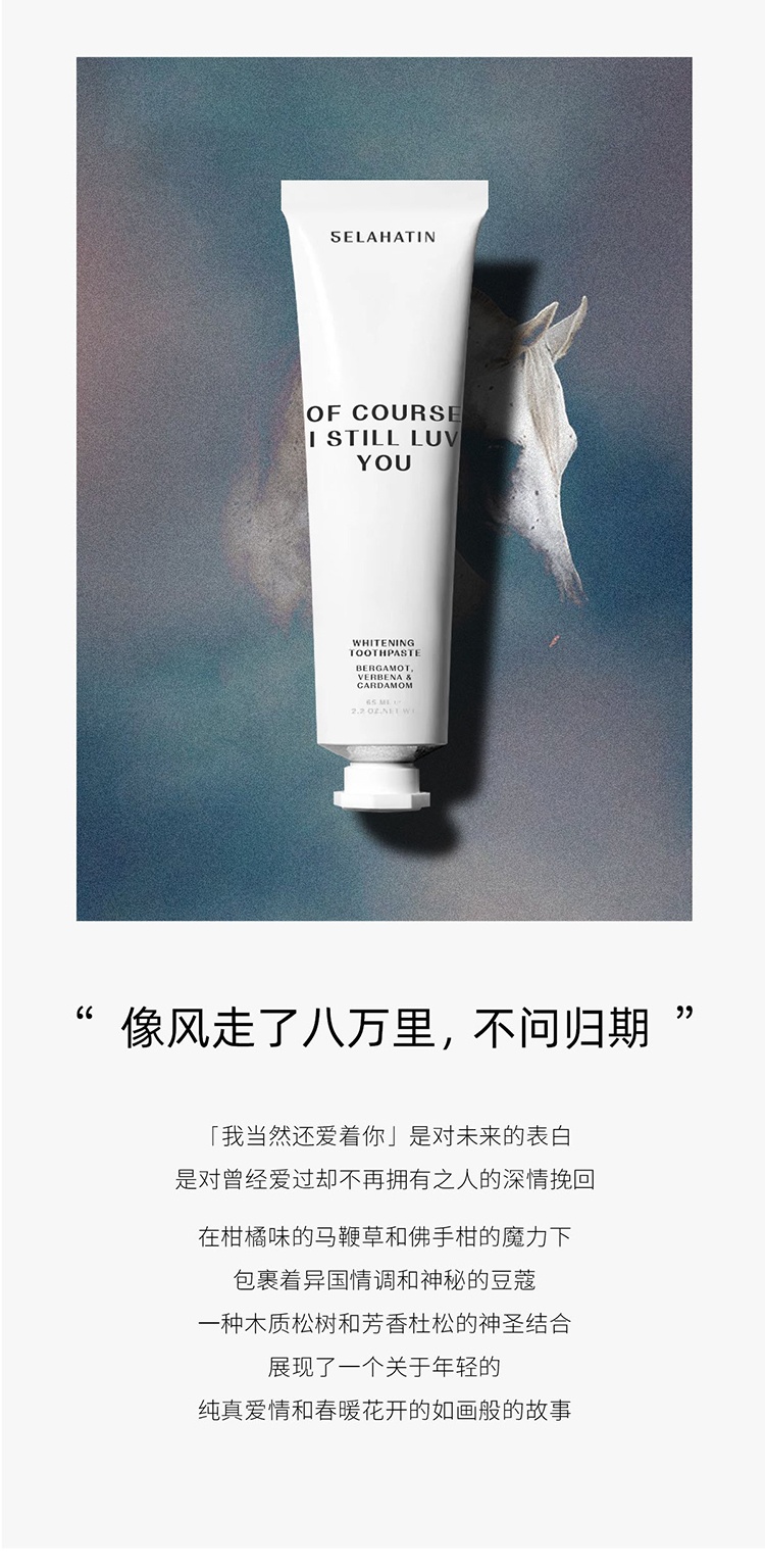商品Selahatin|瑟拉杭汀牙膏套装3x65ml,价格¥349,第4张图片详细描述