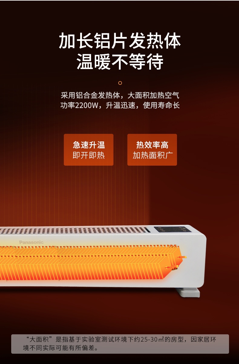 商品[国内直发] Panasonic|松下踢脚线取暖器家用节能暖风机速热烤火炉客厅电暖气DS-A2218CW,价格¥1859,第3张图片详细描述