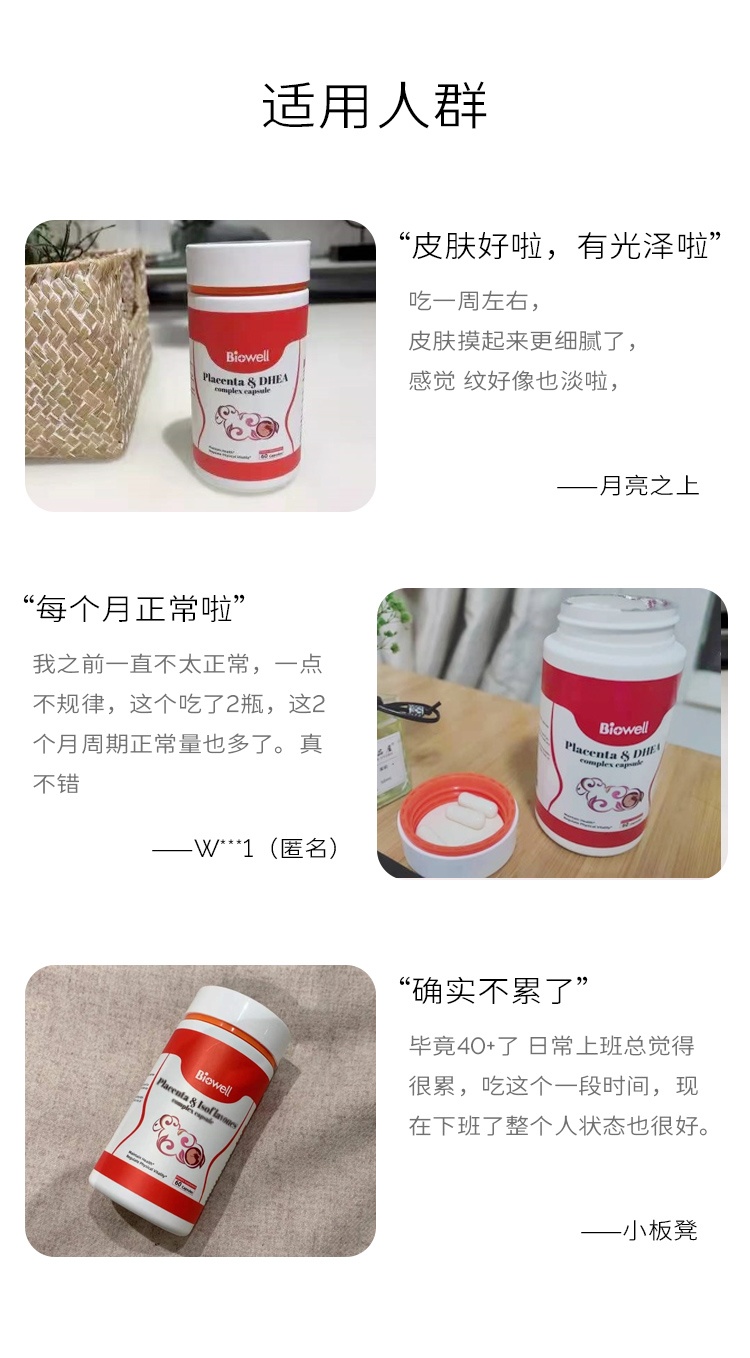 商品[国内直发] Biowell|【3瓶装】羊胎素胶囊内调保养女性调理羊胚胎盘提取物可搭配美白丸片全身美白淡斑褪黑 60粒,价格¥413,第10张图片详细描述