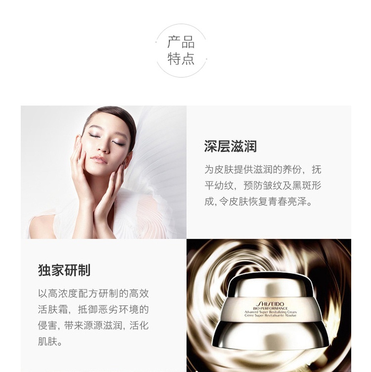 商品Shiseido|SHISEIDO 资生堂 全新百优精纯乳霜 75毫升 补水改善细纹,价格¥451,第6张图片详细描述