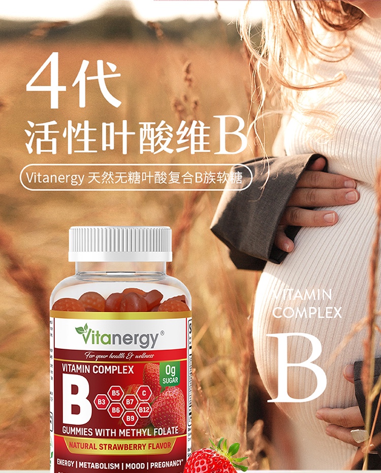 商品[国内直发] Vitanergy|【2025年7月】加拿大Vitanergy维生能备孕 孕妇无糖活性叶酸维生素B族软糖|Vitanergy Sugar Free B- Complex Multivitamin Gummies,价格¥178,第1张图片详细描述