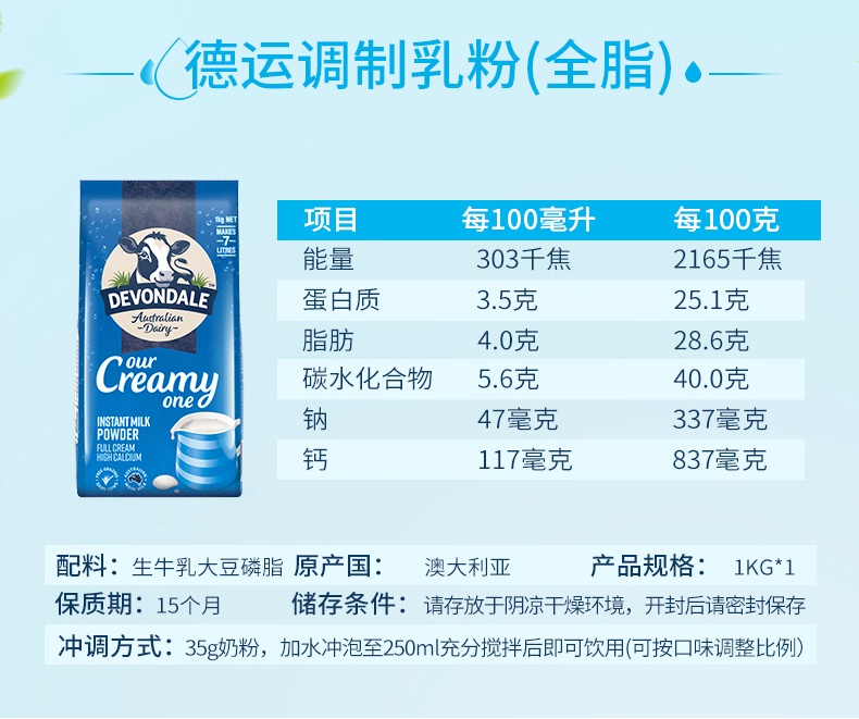 商品[国内直发] DEVONDALE|澳洲进口德运全脂青少年成人冲饮牛奶粉高钙学生早餐成长1kg*2,价格¥180,第2张图片详细描述
