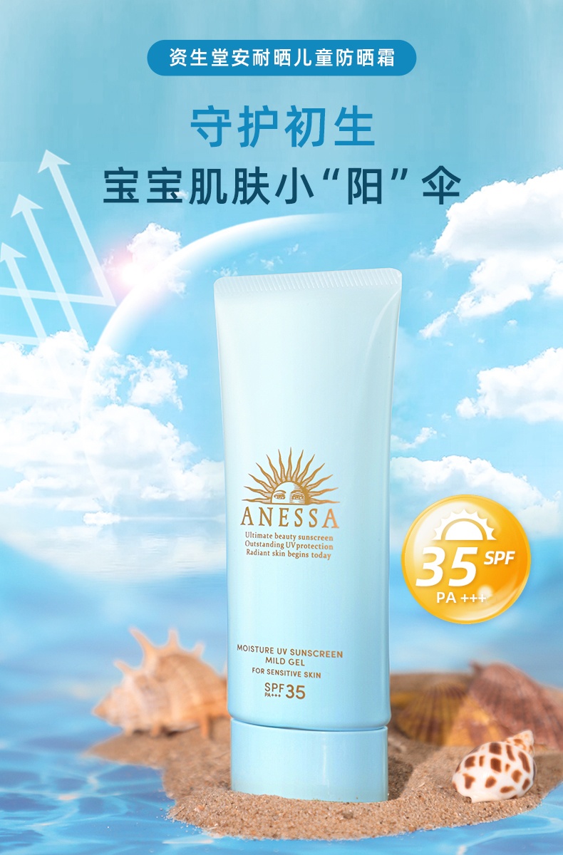 商品[国内直发] ANESSA|安热沙儿童防晒霜小蓝瓶90ml,价格¥191,第1张图片详细描述