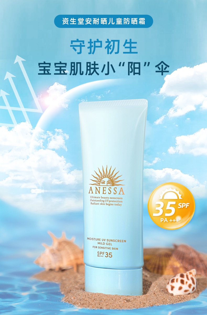 商品[国内直发] ANESSA|安热沙儿童防晒霜小蓝瓶90ml,价格¥193,第1张图片详细描述