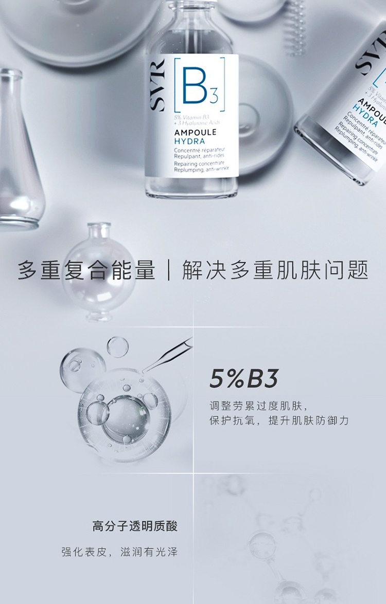 商品SVR Laboratoires|SVR舒唯雅水光安瓶精华液30ml,价格¥285,第6张图片详细描述