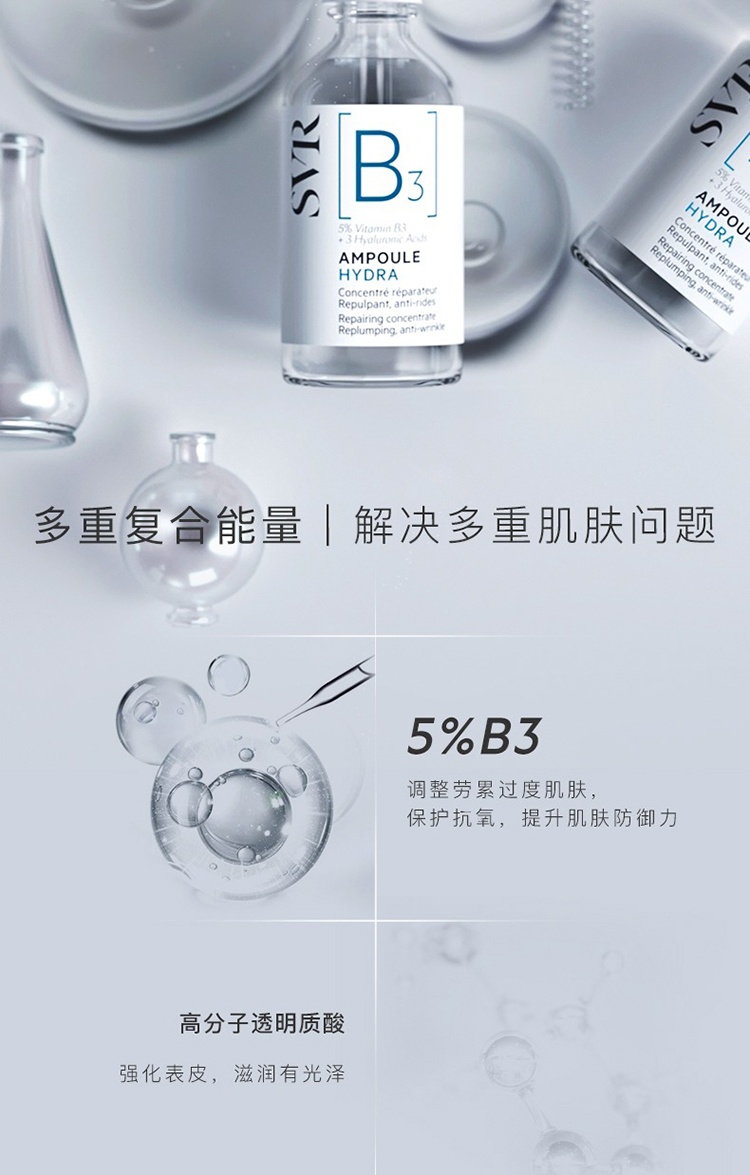 商品SVR Laboratoires|SVR舒唯雅水光安瓶精华液30ml,价格¥309,第4张图片详细描述