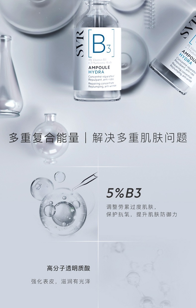 商品SVR Laboratoires|SVR舒唯雅水光安瓶精华液30ml,价格¥311,第4张图片详细描述