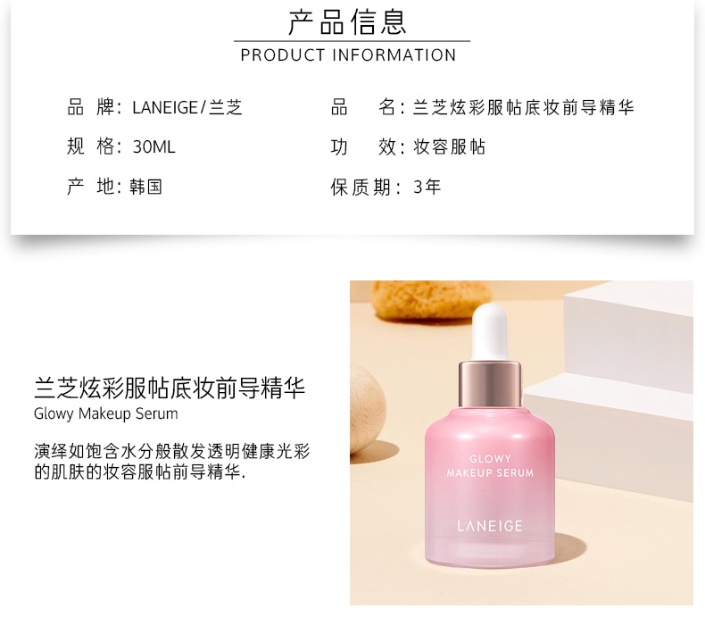 商品[国内直发] Laneige|兰芝炫彩服帖底妆前导精华30ml 妆容服帖持久隔离,价格¥150,第3张图片详细描述