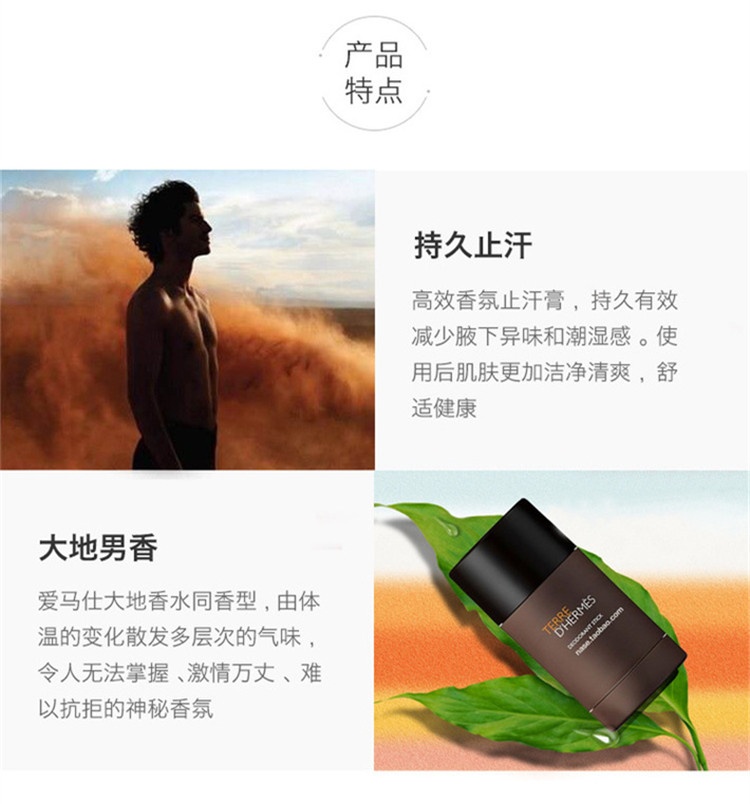 商品Hermes|Hermes爱马仕大地男士止汗香体膏75ml,价格¥283,第4张图片详细描述