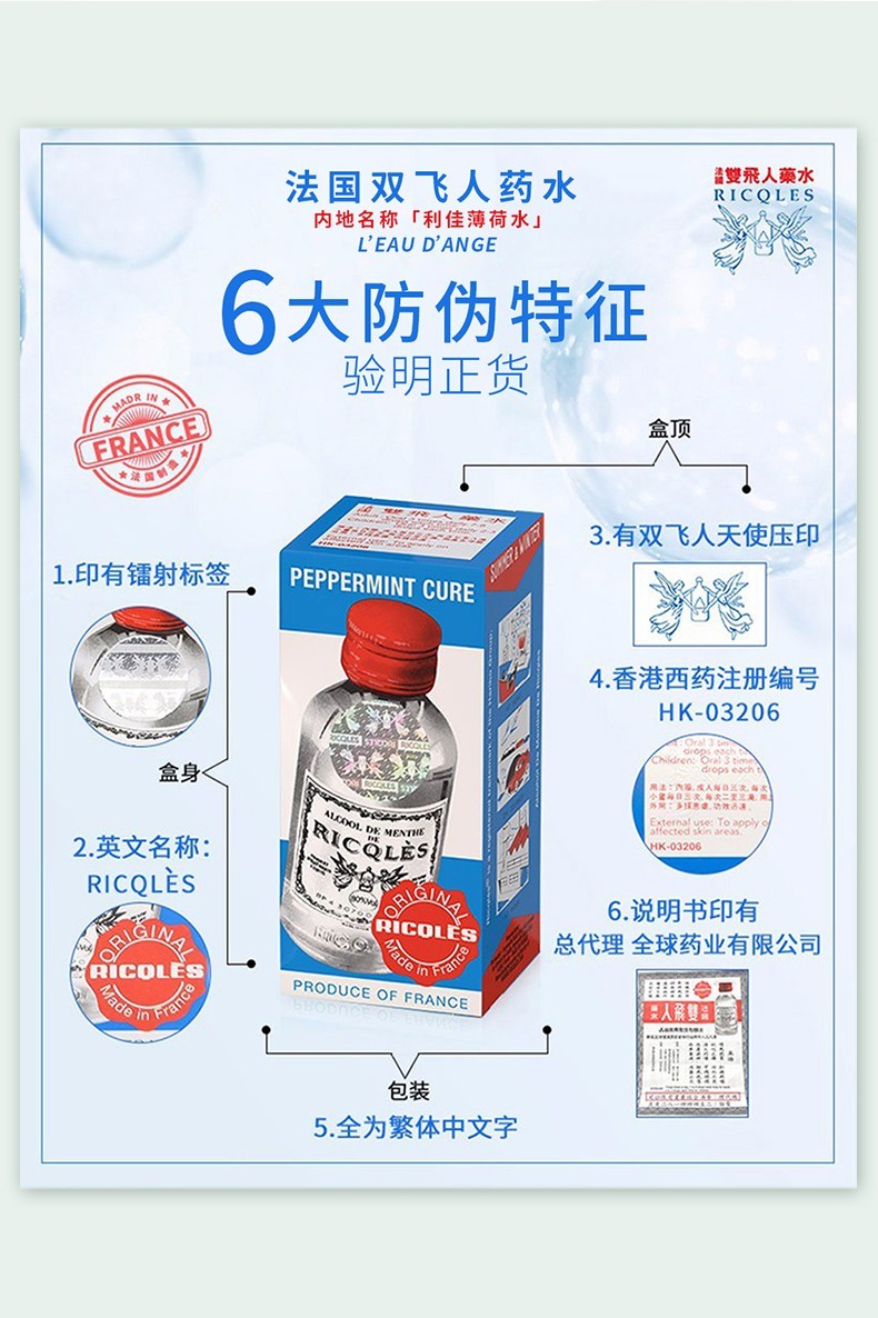 商品RICQLES|双飞人爽水法国港版50ml舟车晕浪驱蚊止痒,价格¥119,第6张图片详细描述