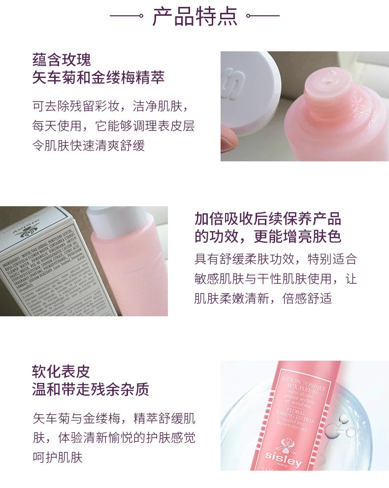 商品Sisley|Sisley 希思黎 花香润肤水 250ml,价格¥457,第3张图片详细描述