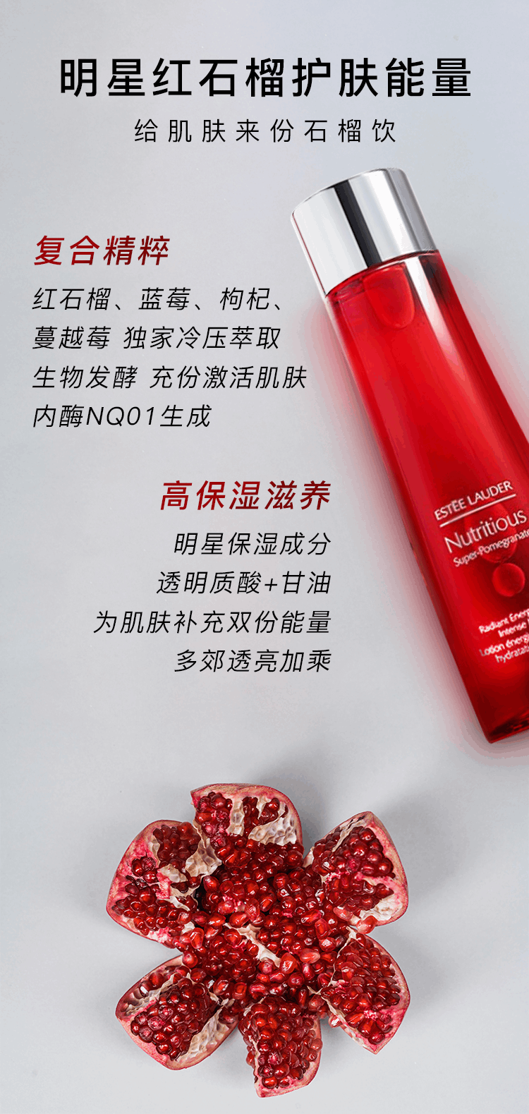 商品Estée Lauder|雅诗兰黛红石榴水400ml/200ml滋润鲜活亮采倍润精华爽肤水清爽/滋润型,价格¥234,第3张图片详细描述