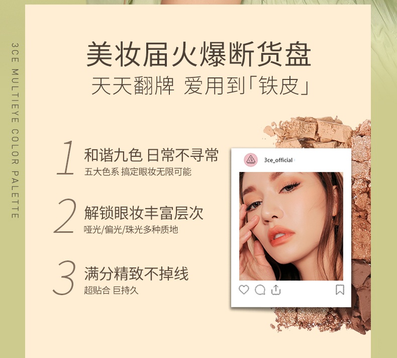 商品3CE|3CE九宫格眼影 热卖奶茶盘橘棕盘哑光透明烟粉盘,价格¥178,第2张图片详细描述
