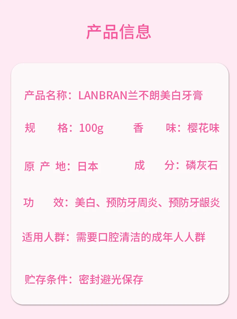 商品[国内直发] LANBRAN|LANBRAN兰不朗美白牙膏樱花味100g,价格¥76,第8张图片详细描述