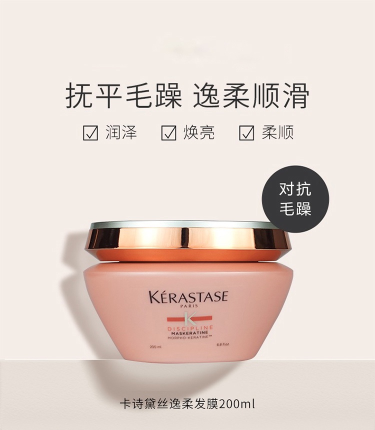 商品Kérastase|Kerastase卡诗黛丝逸柔发膜200ml,价格¥356,第2张图片详细描述