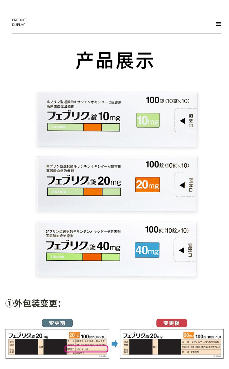 商品Hisamitsu|日本帝人非布司他片,价格¥491,第9张图片详细描述