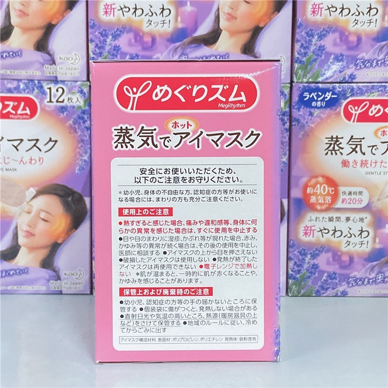 商品[国内直发] KAO|日本花王Kao蒸汽眼罩女发热眼贴热敷眼膜12片去黑眼疲劳护眼多选,价格¥89,第6张图片详细描述