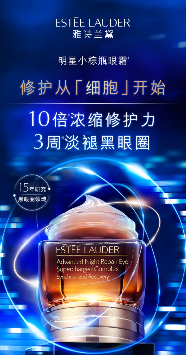 商品Estée Lauder|【新客专享】Estee Lauder 雅诗兰黛 特润修护精华眼霜第五代小棕瓶熬夜眼霜 15ml 淡细纹黑眼圈修护,价格¥333,第1张图片详细描述