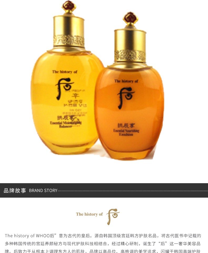 商品WHOO|包邮 |拱辰享 乳液+平衡水 110+150ML【香港直发】,价格¥472,第12张图片详细描述