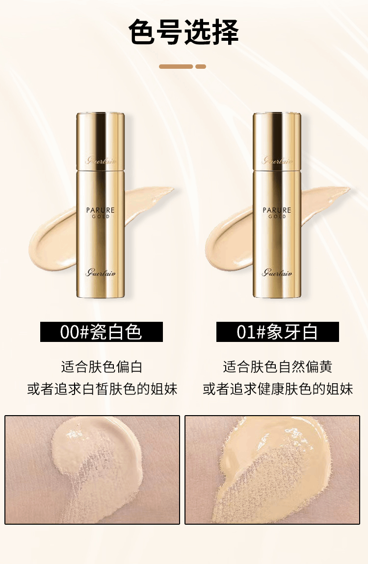 商品Guerlain|娇兰金钻修颜粉底液30ml妆感自然轻薄正品防晒气垫00#/01#,价格¥662,第7张图片详细描述