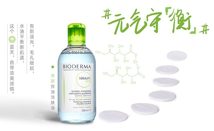 商品Bioderma|Bioderma贝德玛蓝水净妍控油洁肤液卸妆水500ML,价格¥149,第6张图片详细描述