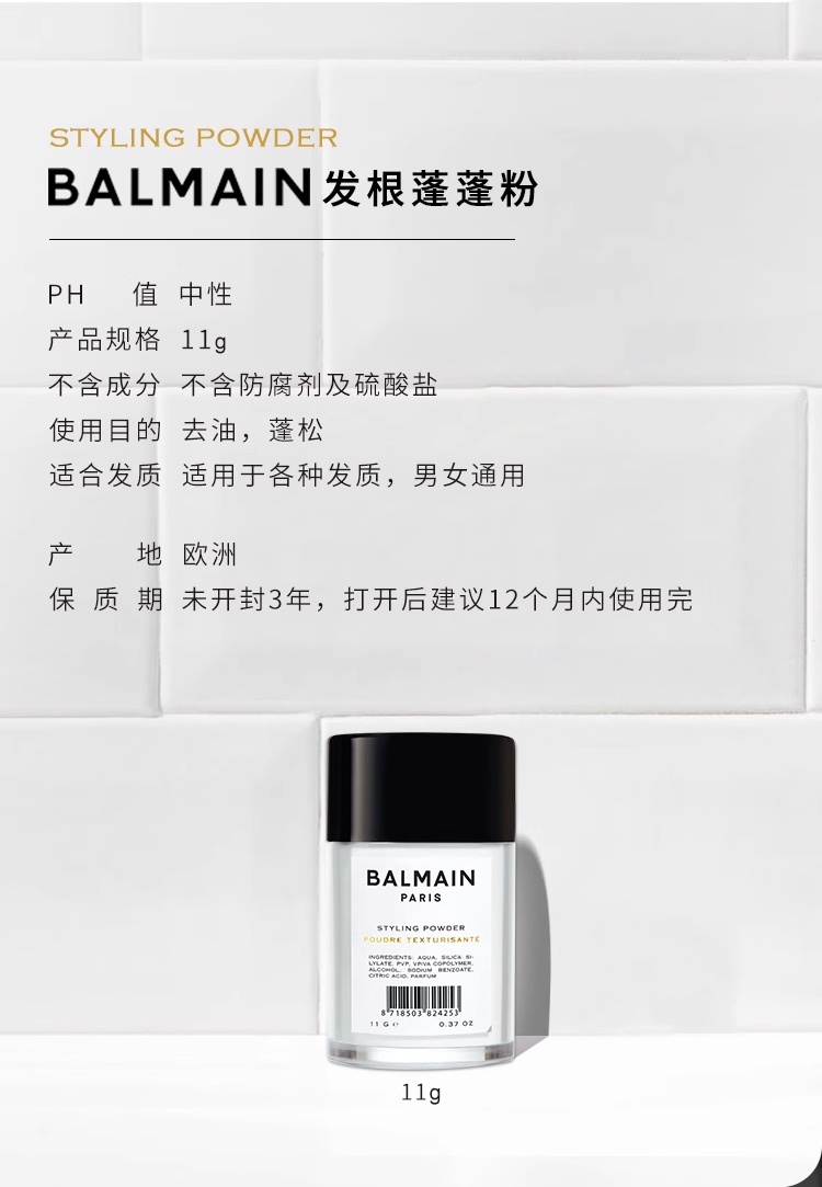 商品Balmain|巴尔曼美发发根蓬蓬粉11g 刘海蓬松去油干发,价格¥318,第11张图片详细描述