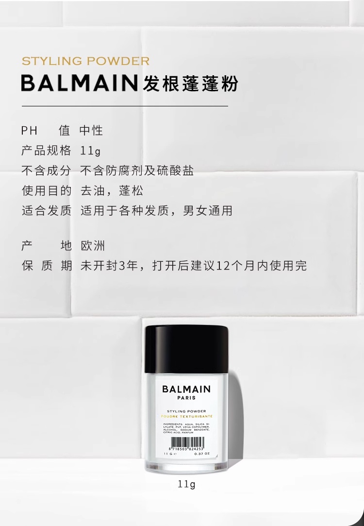 商品Balmain|巴尔曼美发发根蓬蓬粉11g 刘海蓬松去油干发,价格¥322,第11张图片详细描述