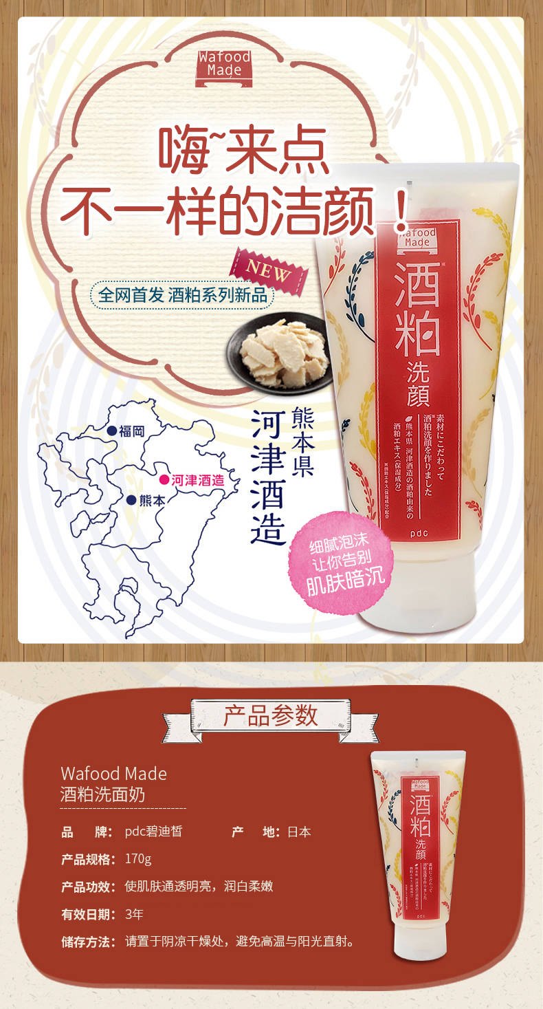 商品PDC|PDC 碧迪皙 Wafood Made酒粕洗面奶 170g/支,价格¥95,第5张图片详细描述