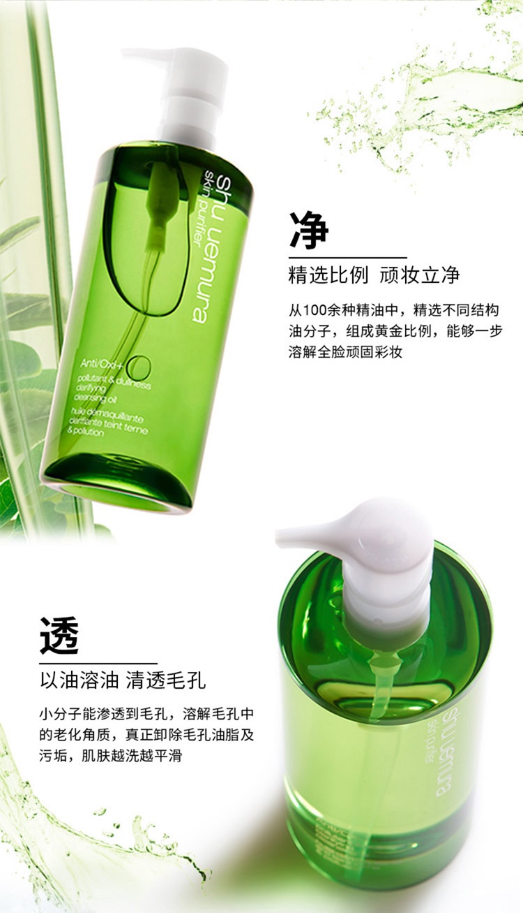 商品[国内直发] Shu Uemura|shu uemura 植村秀 王一博力荐 绿茶新肌洁颜油 温和卸妆深层清洁 450ml,价格¥296,第5张图片详细描述