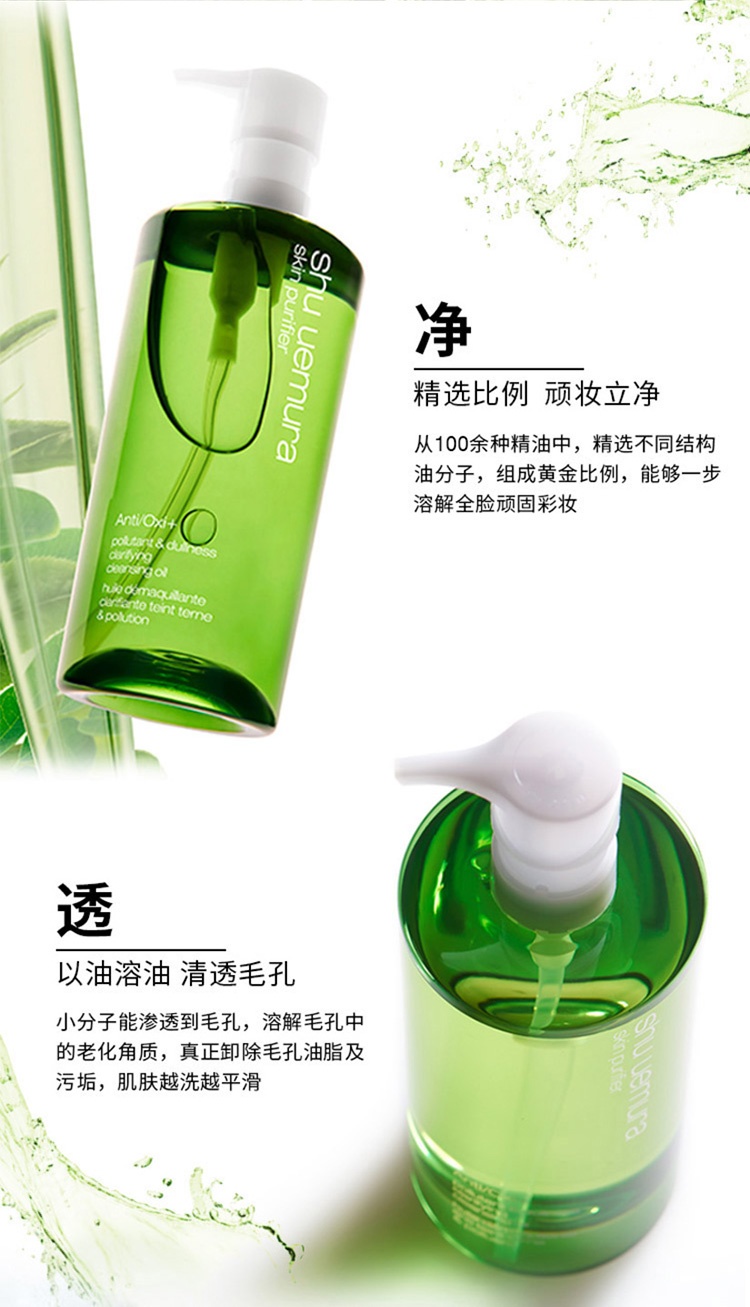 商品[国内直发] Shu Uemura|shu uemura 植村秀 王一博力荐 绿茶新肌洁颜油 温和卸妆深层清洁 450ml,价格¥298,第5张图片详细描述