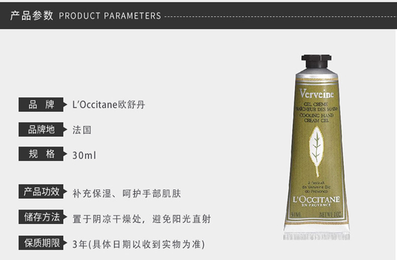 商品L'Occitane|L'OCCITANE/欧舒丹 马鞭草护手霜 30ML｜包邮【香港直发】,价格¥102,第4张图片详细描述