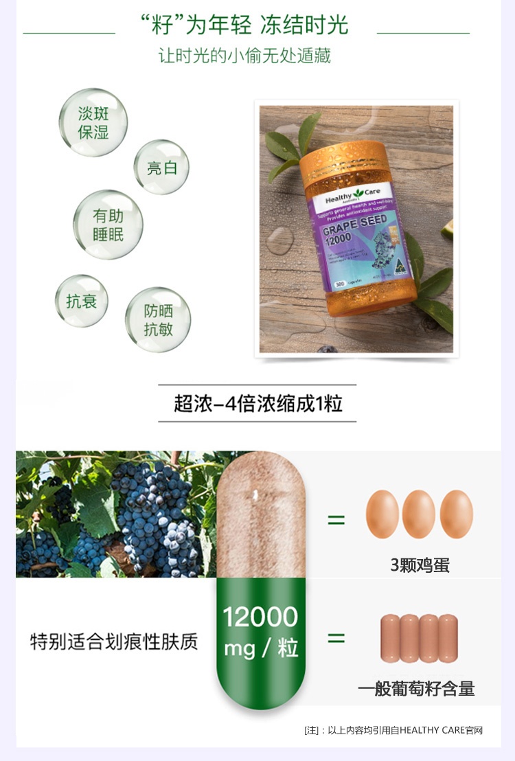 商品Healthy Care|澳洲HealthyCare葡萄籽胶囊原花青素精华食用美白淡斑抗氧化300粒,价格¥139,第6张图片详细描述