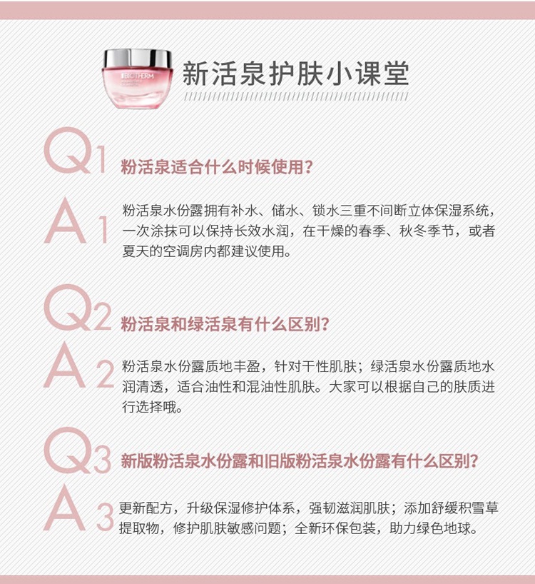 商品Biotherm|Biotherm碧欧泉女士粉活泉积雪草舒缓修护保湿霜30ml-75ml,价格¥218,第9张图片详细描述