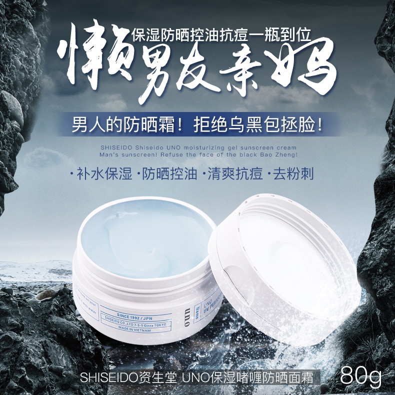 商品Shiseido|资生堂 UNO吾诺 五合一多效净痘补水面霜 80G	,价格¥77,第1张图片详细描述