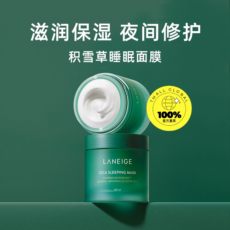 商品Laneige|【包邮包税】兰芝积雪草睡眠面膜60ml 夜间舒缓修护睡眠面膜 / 10ml*10小样,价格¥139,第2张图片详细描述