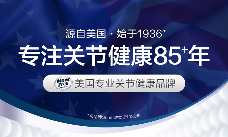 商品Move Free|美国Move Free 益节氨基维骨力氨糖关节软骨素200粒钙片保健品,价格¥185,第1张图片详细描述