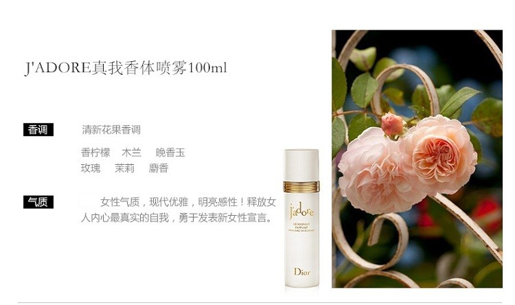 商品Dior|Dior迪奥 真我香体止汗喷雾100ML,价格¥356,第3张图片详细描述