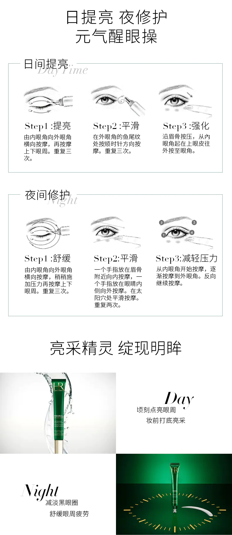 商品Helena Rubinstein|赫莲娜HR绿宝瓶眼部精华15ml淡化细纹保湿眼霜【香港直邮】,价格¥315,第3张图片详细描述