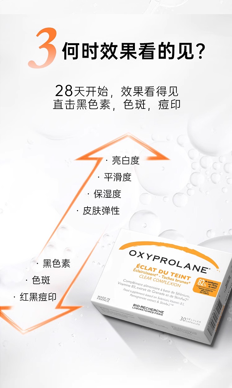 商品Bio Recherche|碧露研亮白内服全身内调胶囊 30粒 皮肤提亮改善暗沉,价格¥354,第8张图片详细描述
